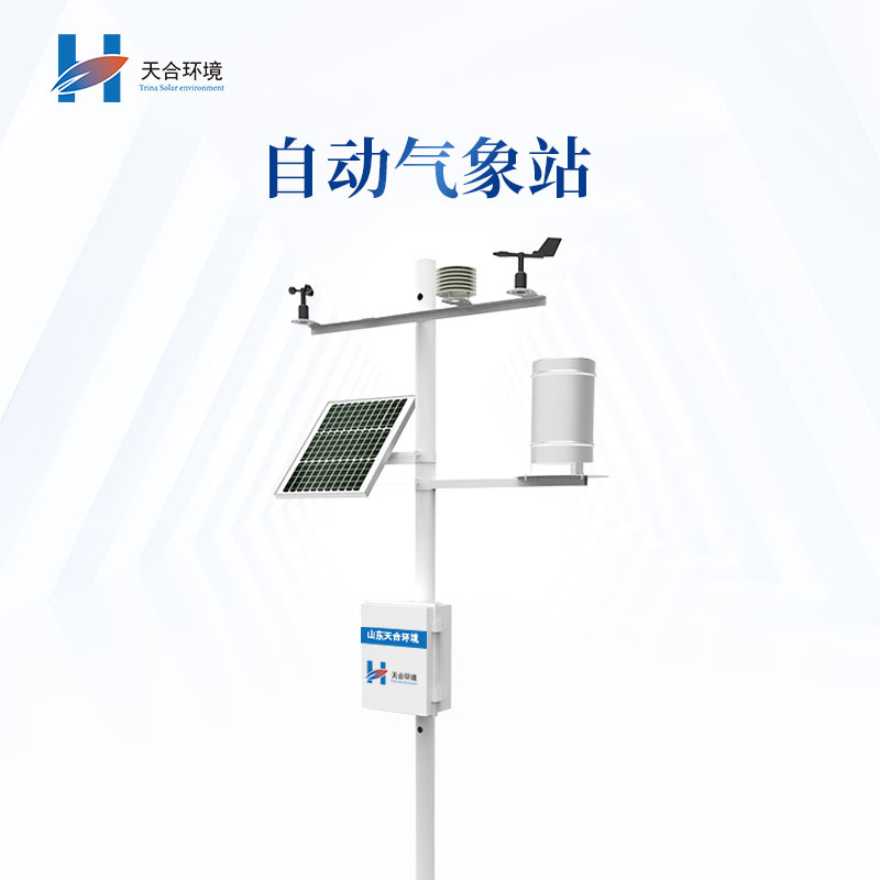 用自動氣象站科學(xué)“看天”,趨利避害