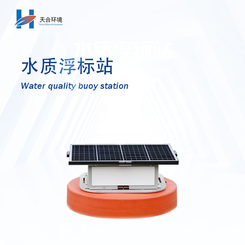 浮標(biāo)水質(zhì)在線監(jiān)測站,水產(chǎn)養(yǎng)殖好幫手