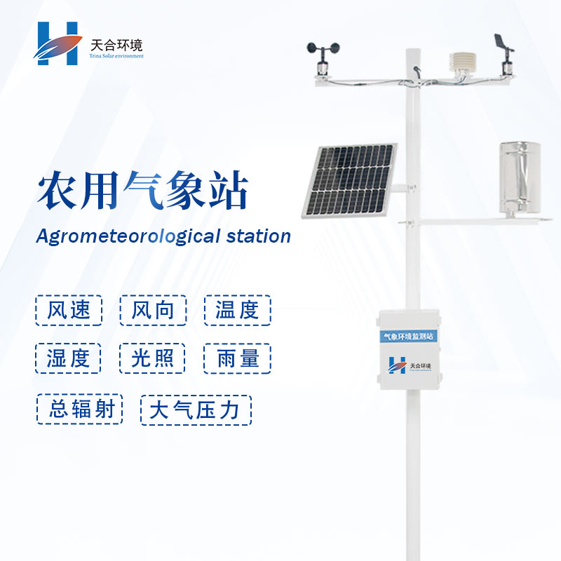 農業氣象站