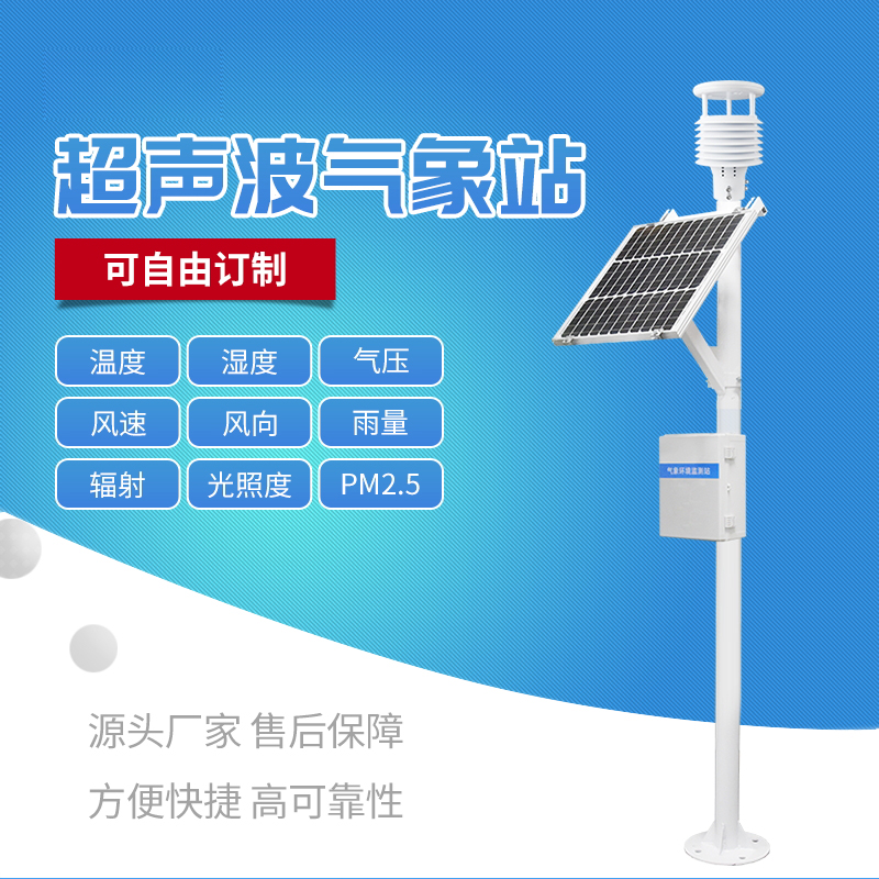 自動氣象站設(shè)備