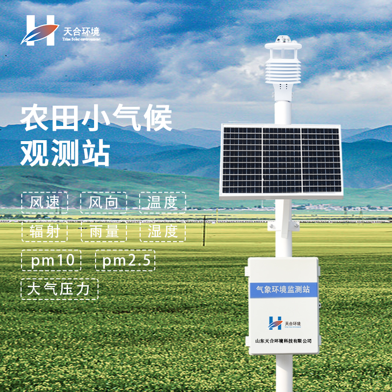 農田小氣候觀測站