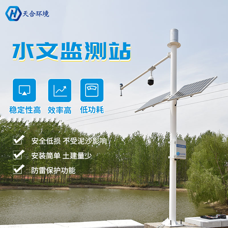 水文環(huán)境監(jiān)測儀器 水文環(huán)境監(jiān)測儀器