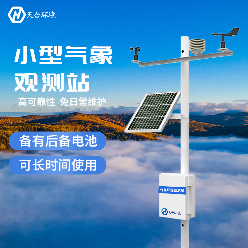 使用小型氣象站，巧妙利用天氣助力農業發展！