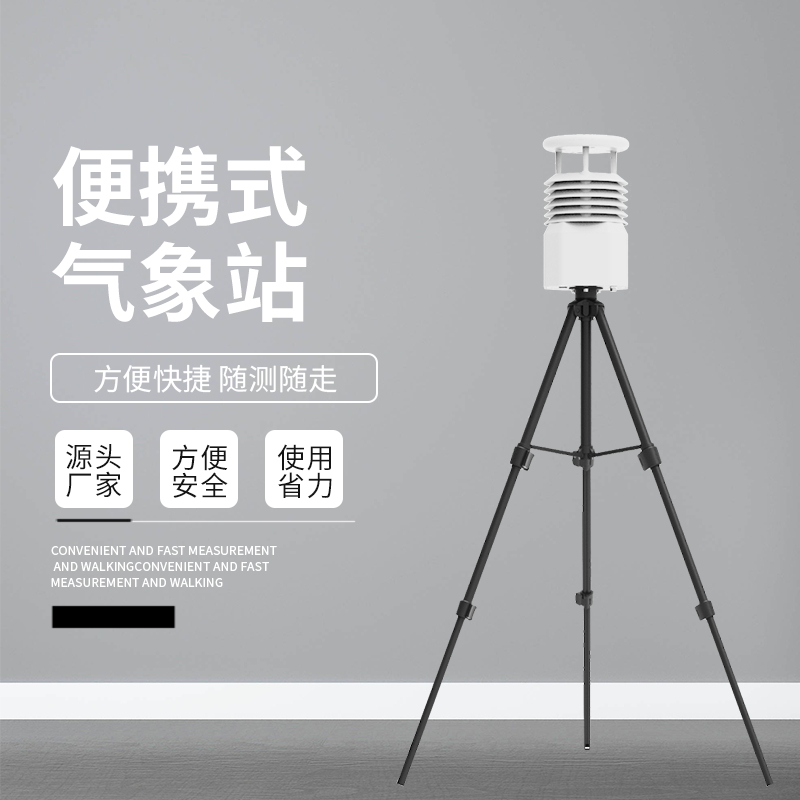 選擇便攜式氣象站應該考慮哪些方面？