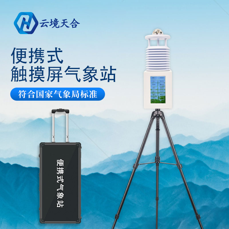 “大暑熱不透，大熱在秋后。”立秋將至，換季必備便攜氣象站