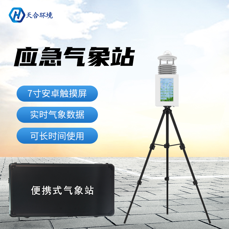 臺風又有新消息，快使用便攜氣象站應急觀測氣候變化~