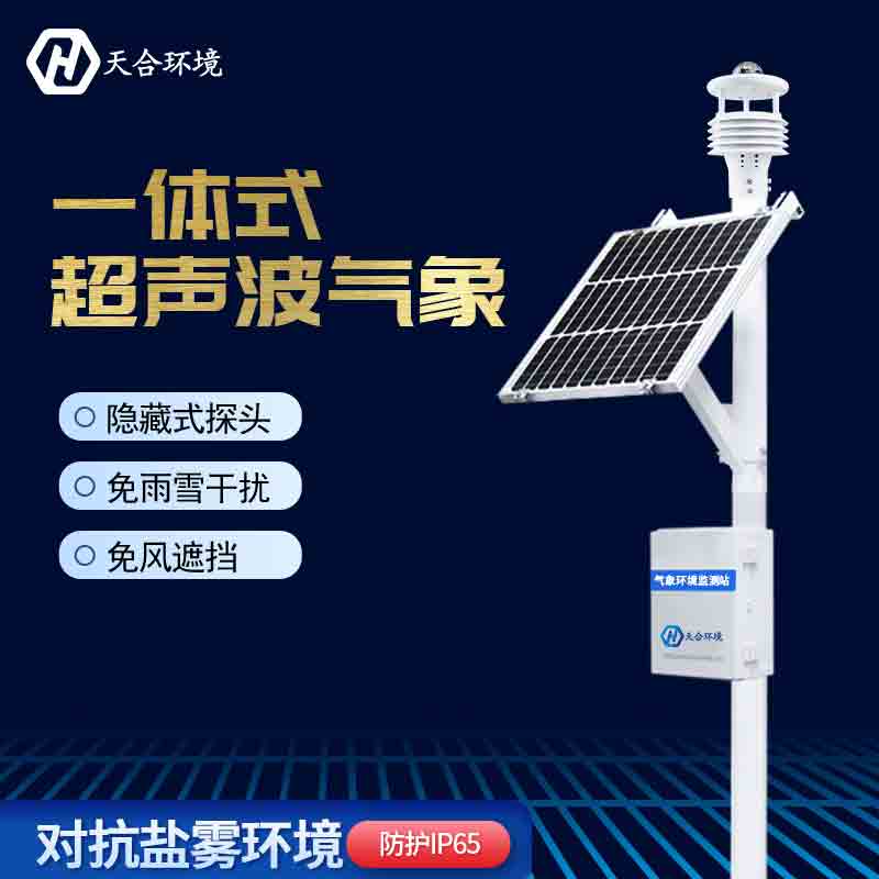 全自動小型氣象站能服務哪些行業？六要素小型自動氣象站能監測哪些要素？