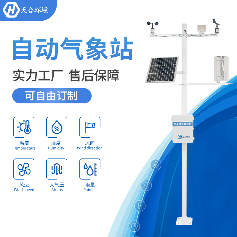 小型氣象站應用于農田合適嗎？