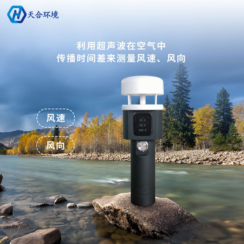 手持小型氣象站有什么作用？原理是什么？