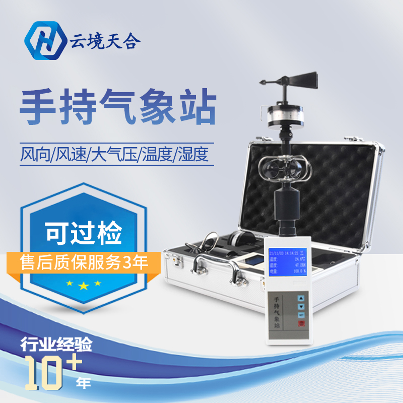 正規手持小型氣象站的優點 正規手持小型氣象站的優點