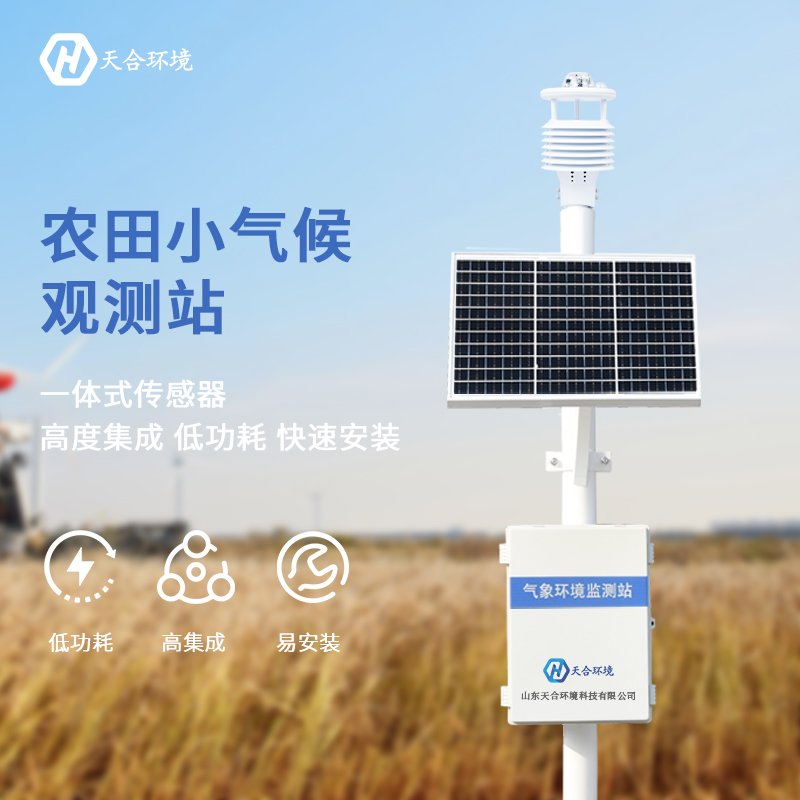 農業小型氣象站設備價格是多少