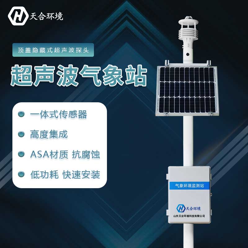超聲波氣象站是什么結(jié)構(gòu)? 超聲波氣象站是什么結(jié)構(gòu)?