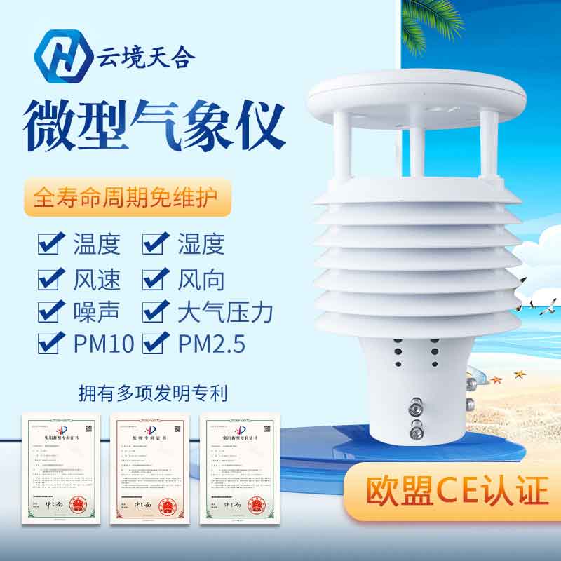 環境監測傳感器能無線傳輸嗎?