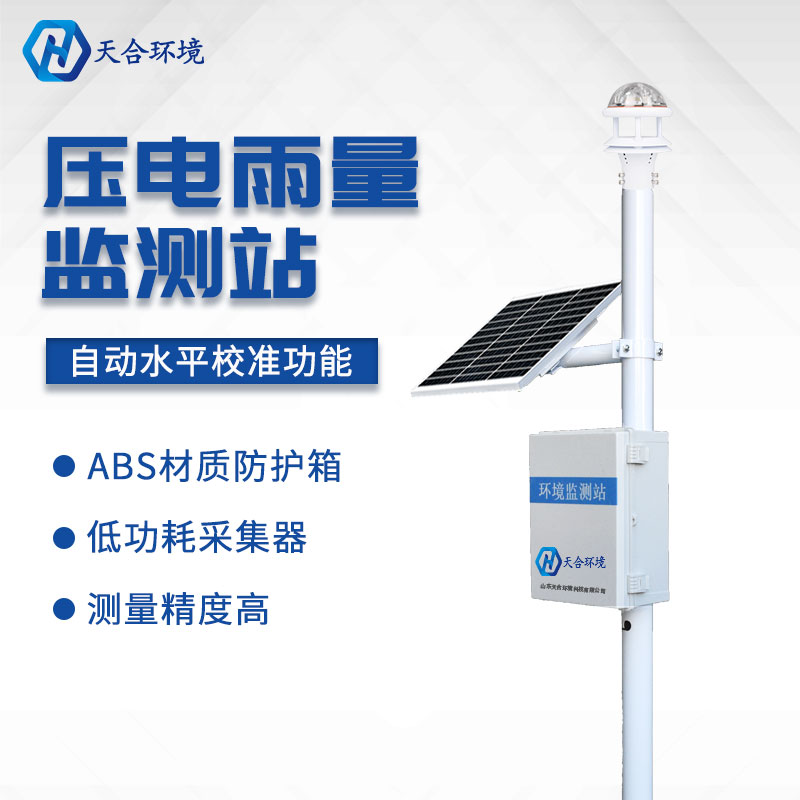 自動雨量監測站-光學雨量監測系統概述 自動雨量監測站-光學雨量監測系統概述