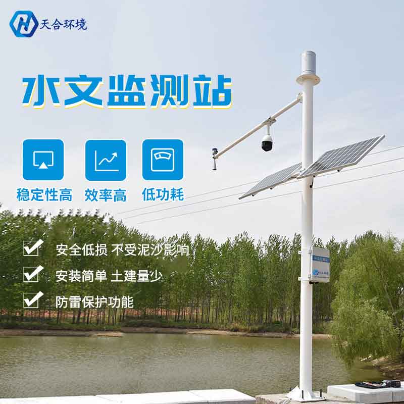 中小河道流量監測系統概述