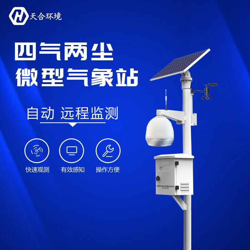 空氣微型監測站是干嗎的