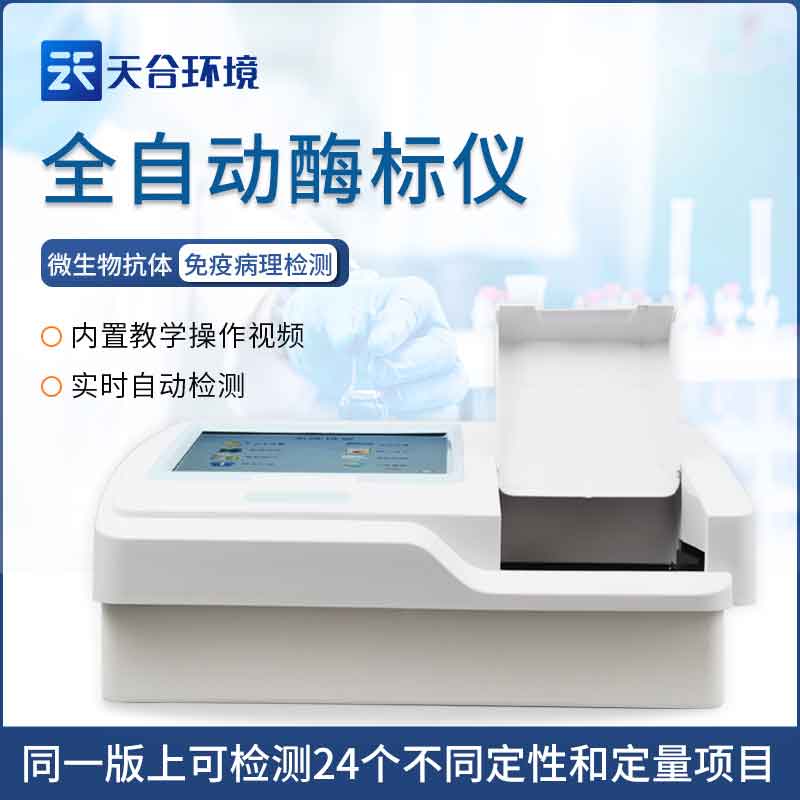 酶聯免疫分析儀是什么