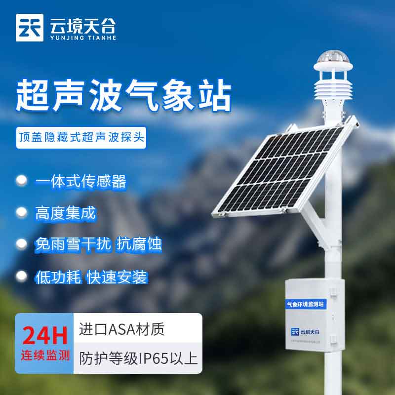 氣象監測自動氣象站設備是什么