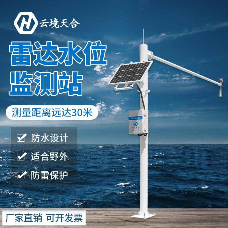 雷達流速監測系統的作用百科-天合環境