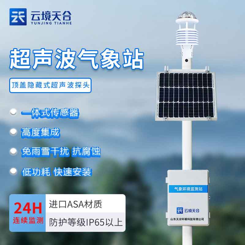 科研氣象監測站-氣象百科