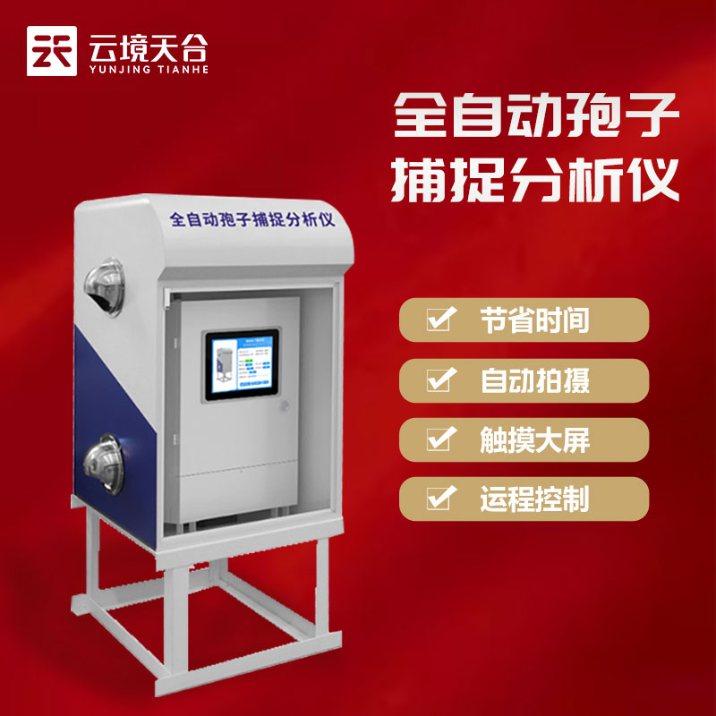 太陽能孢子捕捉儀怎么樣(煙草種植園孢子監測設備)