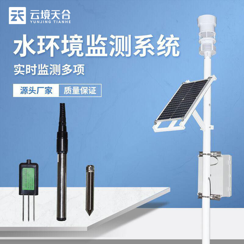 水環境監測系統方案實用性(水文監測設備百科)