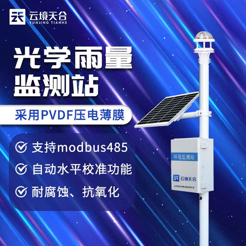 自動雨量監測站怎么樣