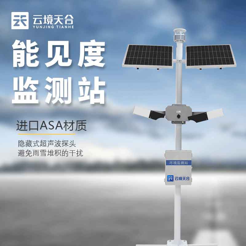 交通能見度監測站氣象局監測