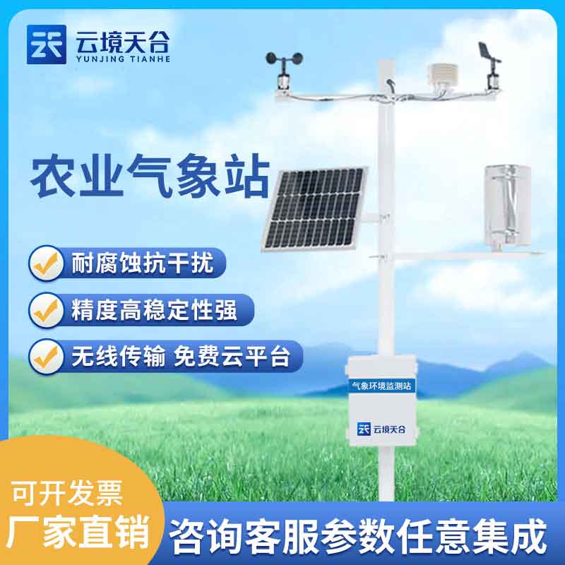 農業小型氣象站設備介紹