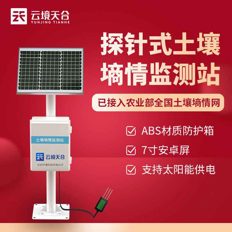 土壤墑情監測系統有什么意義