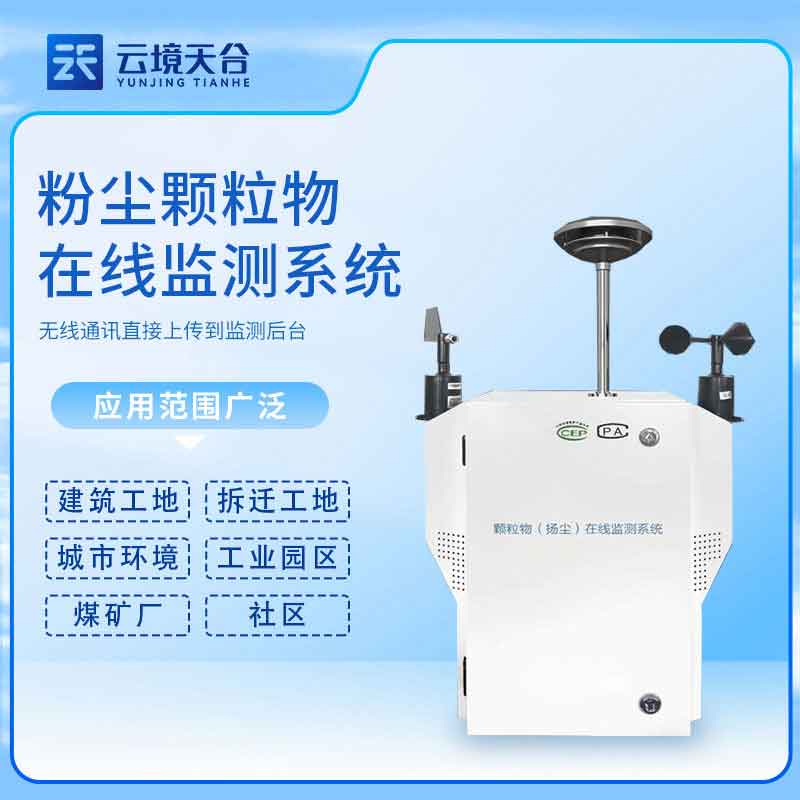 泵吸式揚塵檢測儀科普