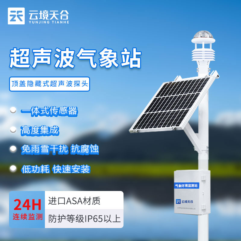 自動小型氣象站需要注意什么?