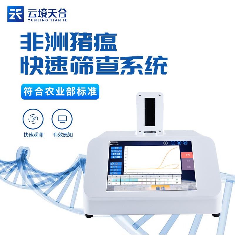 非洲豬瘟監測設備