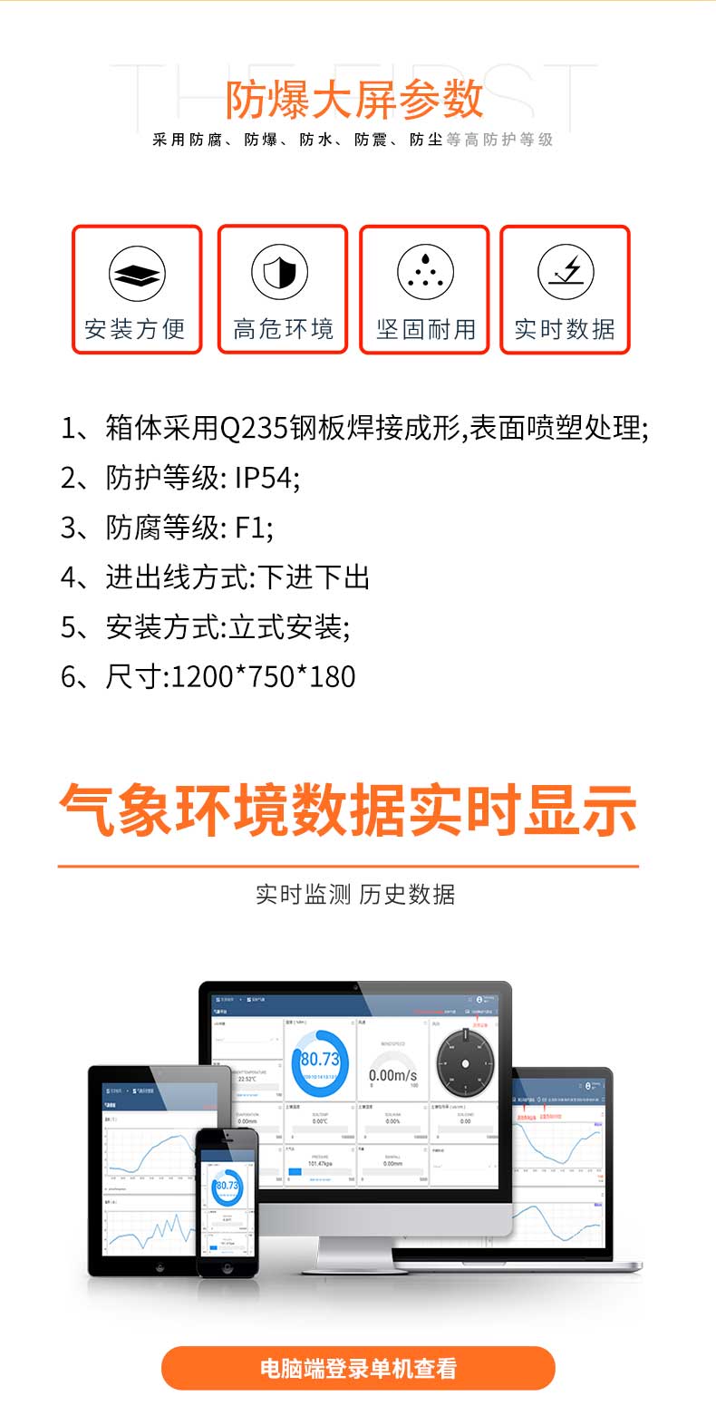 防爆氣象監測站