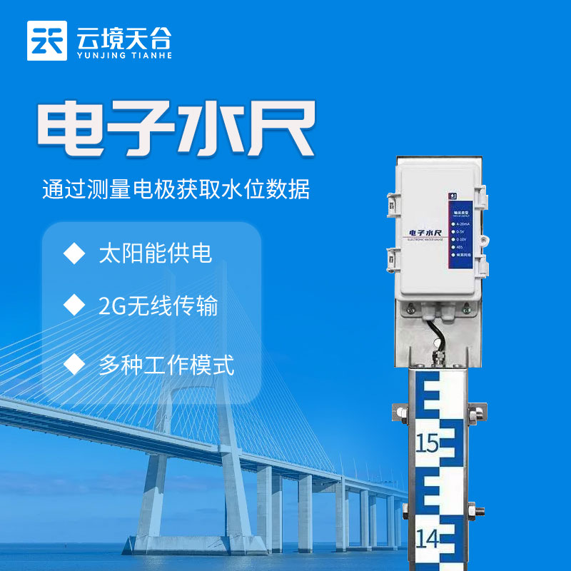 城區積水電子水尺