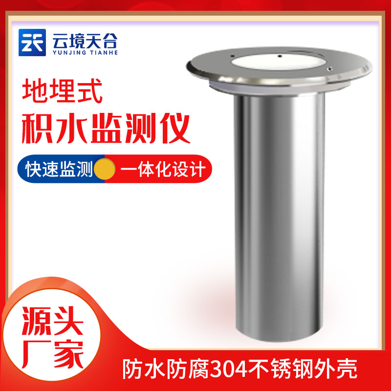 地埋式水位監測站