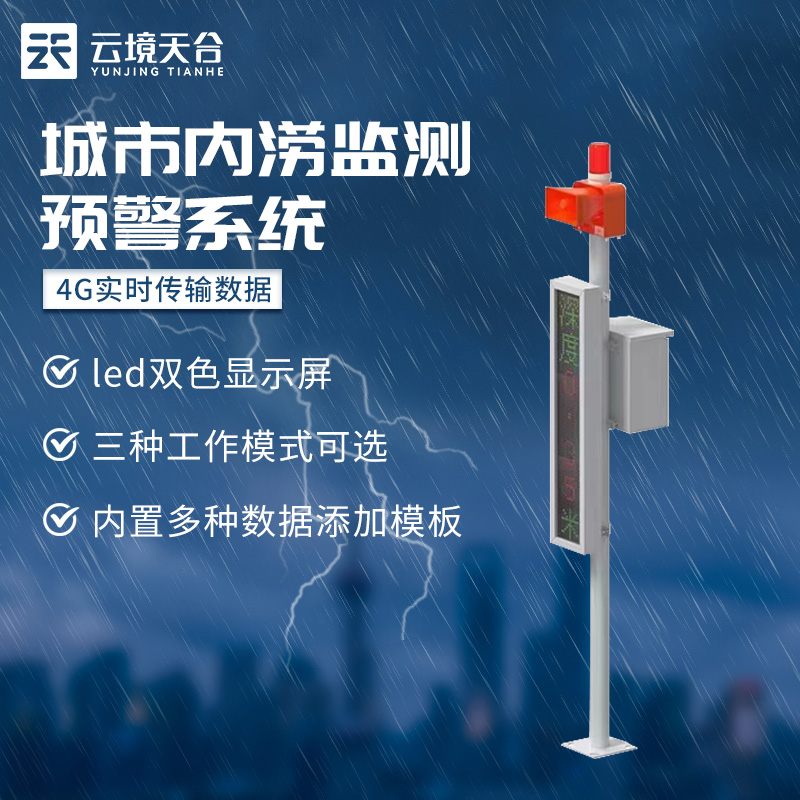 道路積水監測站