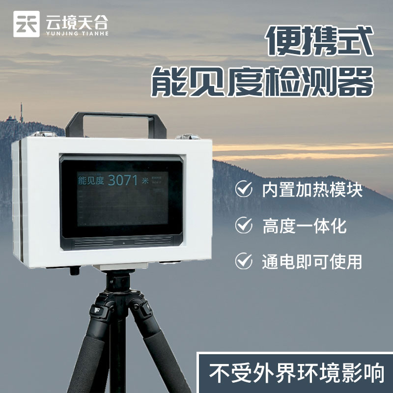 便攜式能見度儀TH-BN6介紹