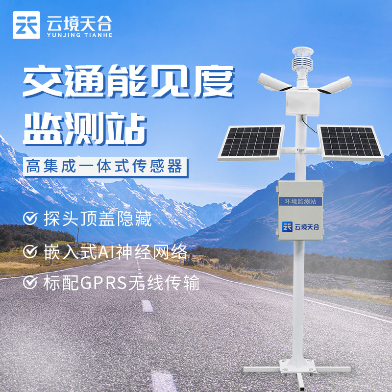 能見度監測站的組成