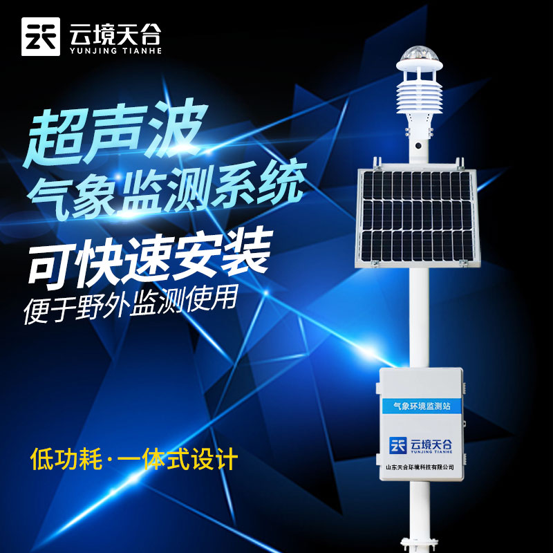 超聲波氣象站有什么用？