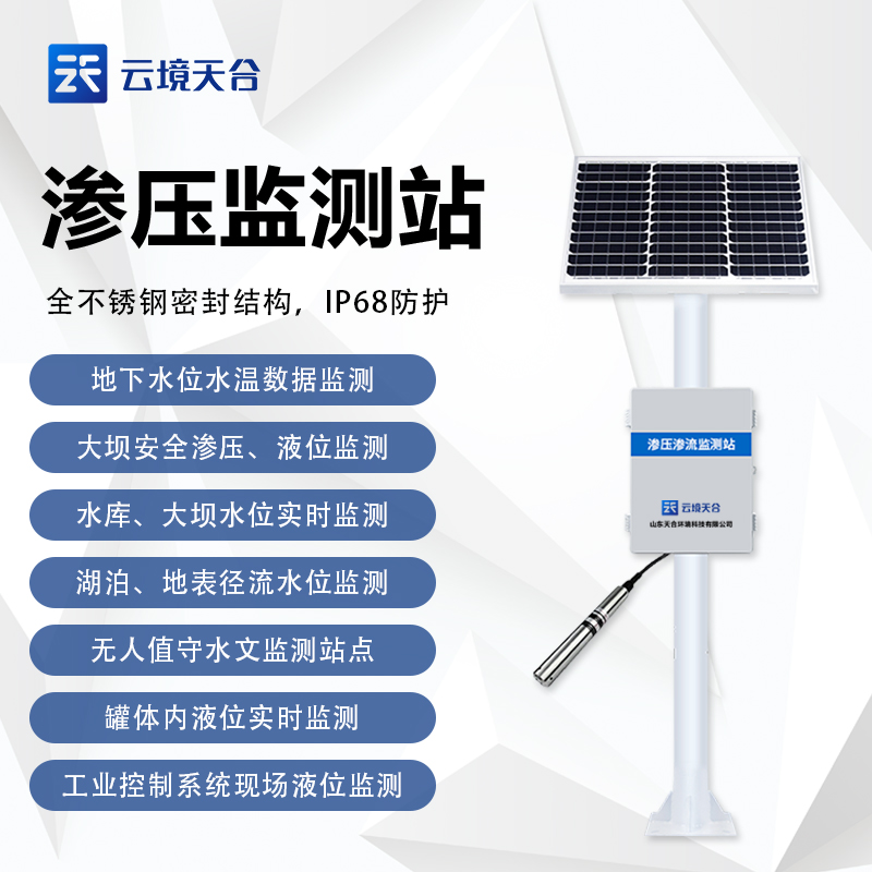 滲壓監測站價格怎么樣？