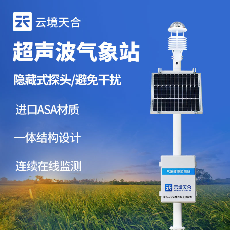 草原生態氣象站技術參數是什么?