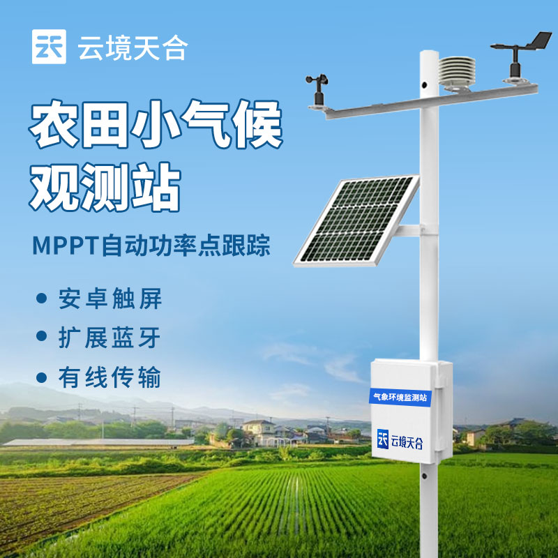 農(nóng)業(yè)氣象站介紹