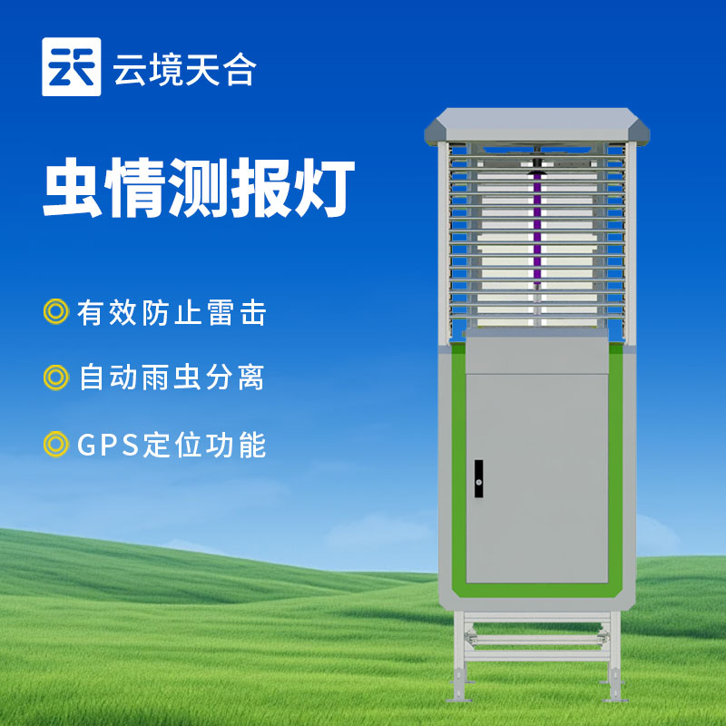 蟲(chóng)情測(cè)報(bào)系統(tǒng)介紹