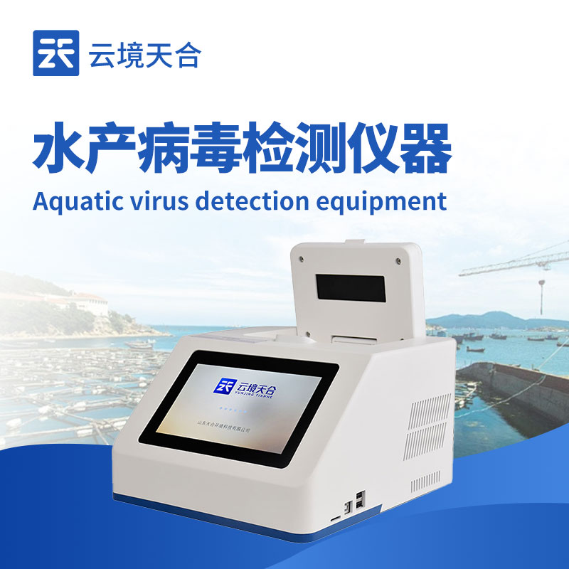 蝦白斑病毒檢測儀：水產養殖的健康守護者