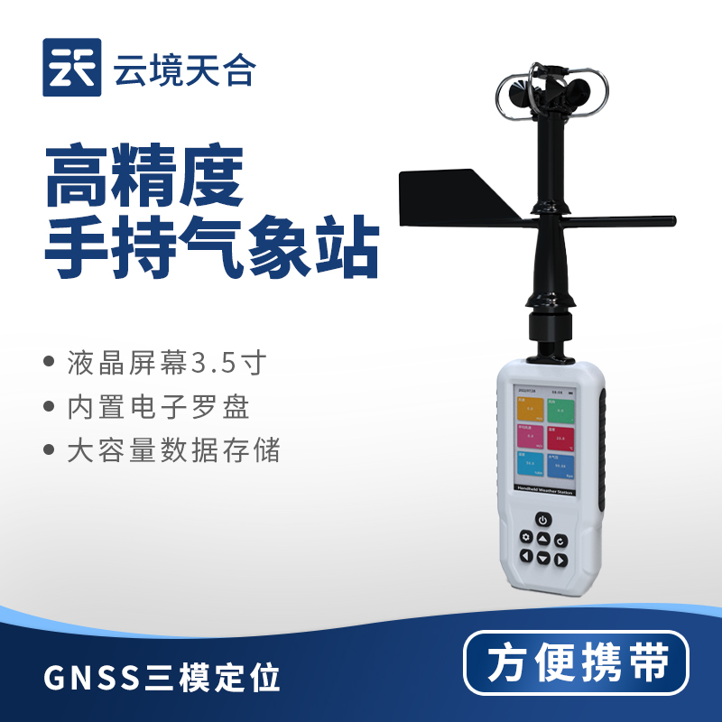 手持氣象站儀器外觀特寫圖 - 小巧輕便的手持氣象站儀器,人體工學設計便于握持