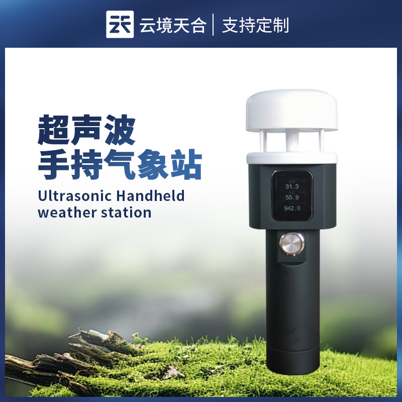 超聲波手持氣象站儀器 - 手持氣象站高清屏幕顯示溫度、濕度、風速等多項氣象參數