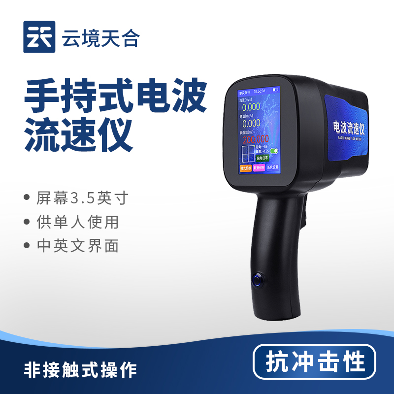 電波流速儀工作原理:3 分鐘讀懂水文監(jiān)測(cè)核心技術(shù)