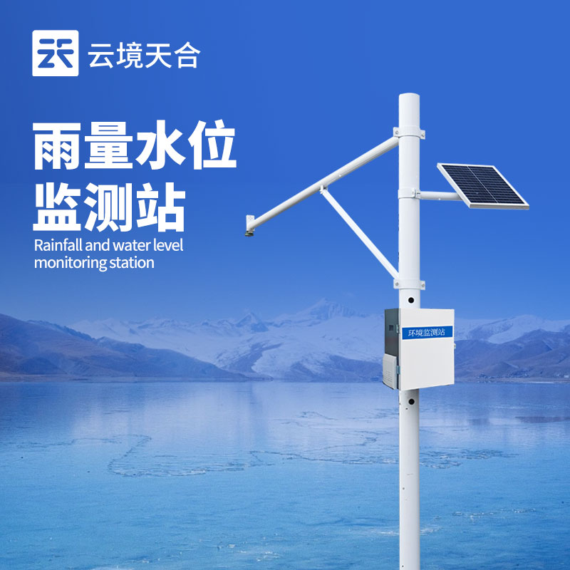 水雨情監(jiān)測(cè)系統(tǒng)-TH-SW1雨量水位監(jiān)測(cè)站