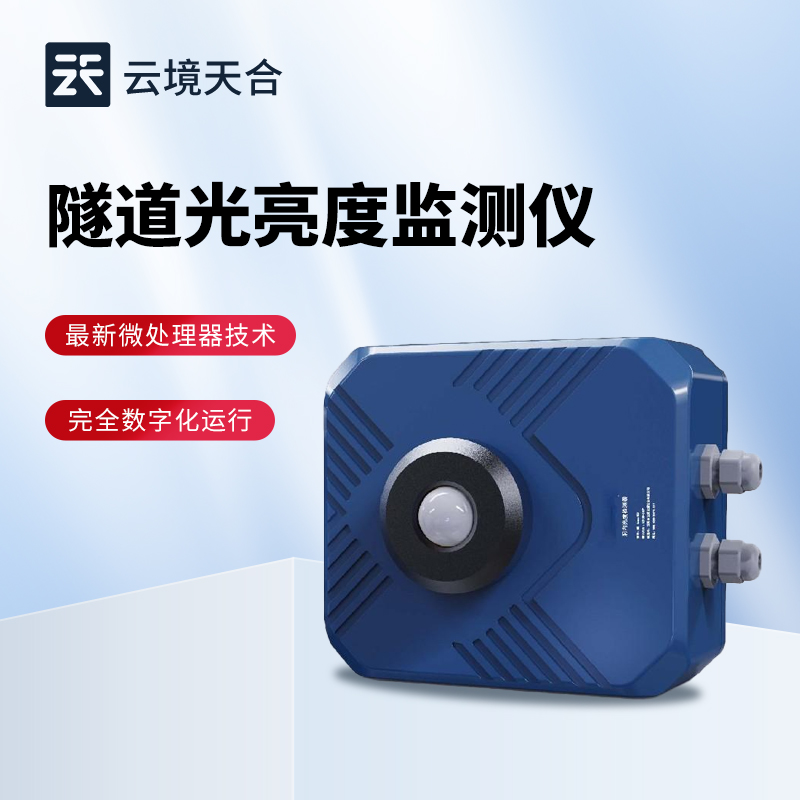隧道光亮度檢測儀